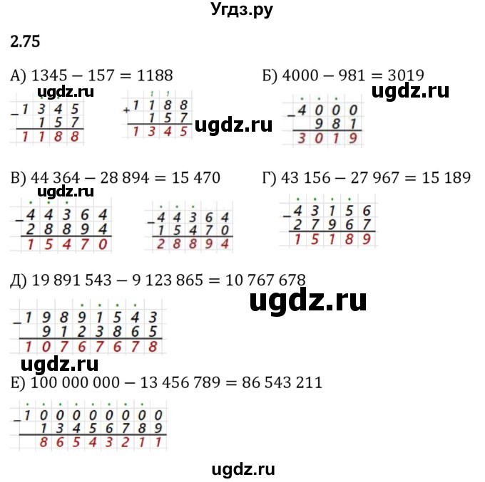 ГДЗ (Решебник 2023) по математике 5 класс Виленкин Н.Я. / §2 / упражнение / 2.75