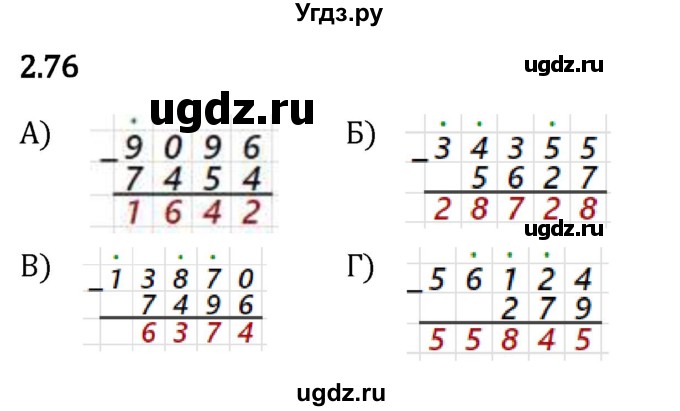 ГДЗ (Решебник 2023) по математике 5 класс Виленкин Н.Я. / §2 / упражнение / 2.76