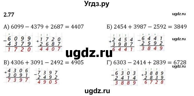 ГДЗ (Решебник 2023) по математике 5 класс Виленкин Н.Я. / §2 / упражнение / 2.77