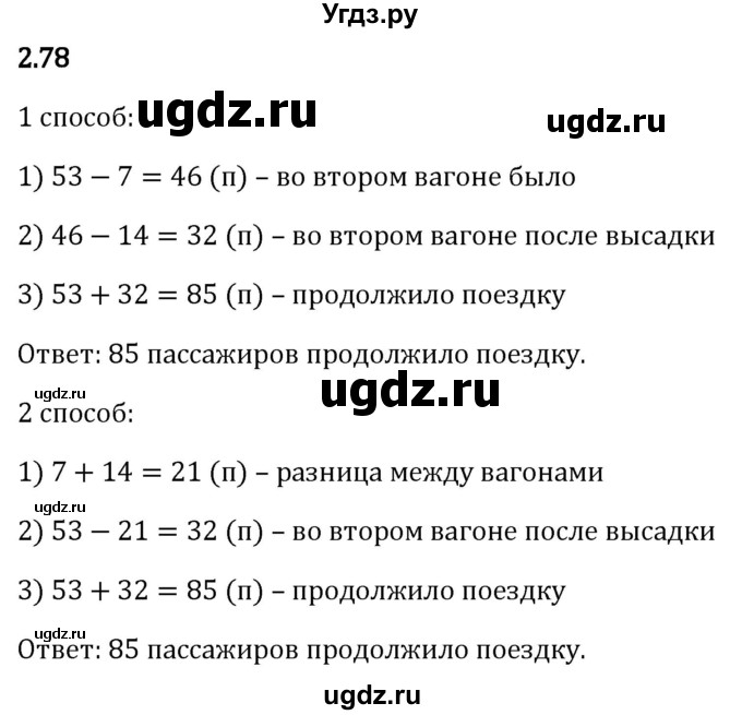 ГДЗ (Решебник 2023) по математике 5 класс Виленкин Н.Я. / §2 / упражнение / 2.78