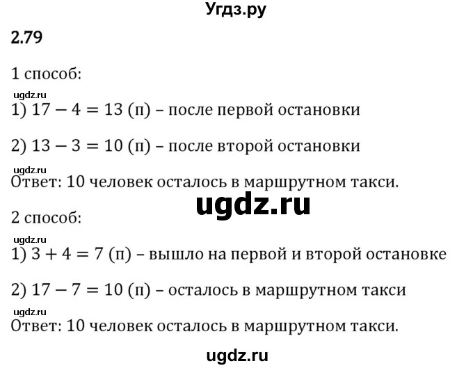 ГДЗ (Решебник 2023) по математике 5 класс Виленкин Н.Я. / §2 / упражнение / 2.79