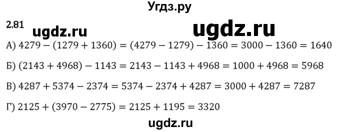 ГДЗ (Решебник 2023) по математике 5 класс Виленкин Н.Я. / §2 / упражнение / 2.81