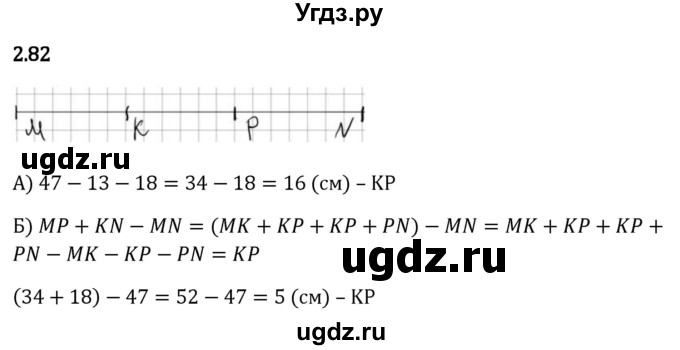 ГДЗ (Решебник 2023) по математике 5 класс Виленкин Н.Я. / §2 / упражнение / 2.82