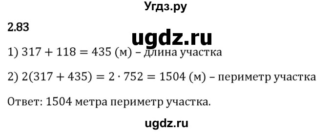 ГДЗ (Решебник 2023) по математике 5 класс Виленкин Н.Я. / §2 / упражнение / 2.83