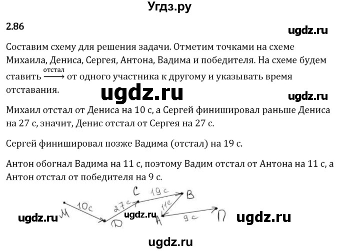 ГДЗ (Решебник 2023) по математике 5 класс Виленкин Н.Я. / §2 / упражнение / 2.86