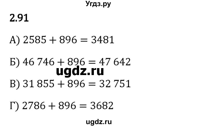 ГДЗ (Решебник 2023) по математике 5 класс Виленкин Н.Я. / §2 / упражнение / 2.91