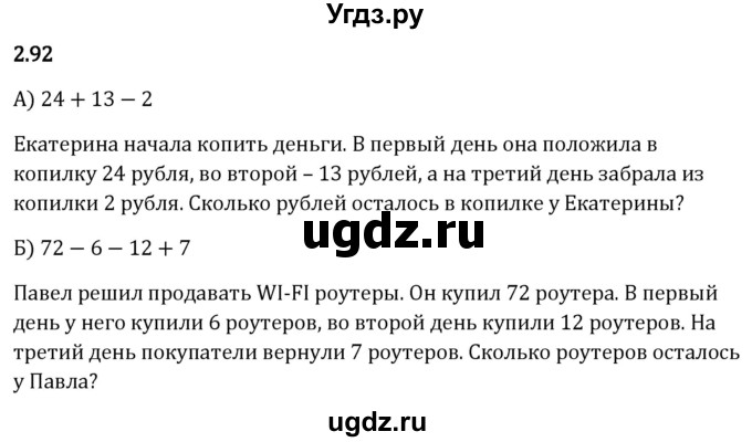 ГДЗ (Решебник 2023) по математике 5 класс Виленкин Н.Я. / §2 / упражнение / 2.92