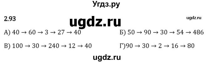 ГДЗ (Решебник 2023) по математике 5 класс Виленкин Н.Я. / §2 / упражнение / 2.93