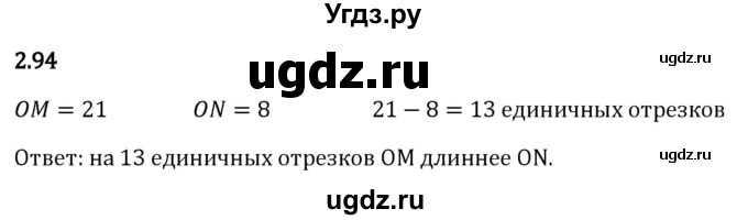 ГДЗ (Решебник 2023) по математике 5 класс Виленкин Н.Я. / §2 / упражнение / 2.94