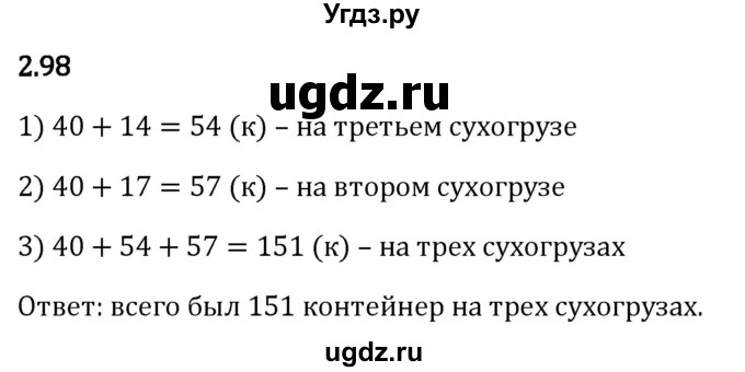 ГДЗ (Решебник 2023) по математике 5 класс Виленкин Н.Я. / §2 / упражнение / 2.98