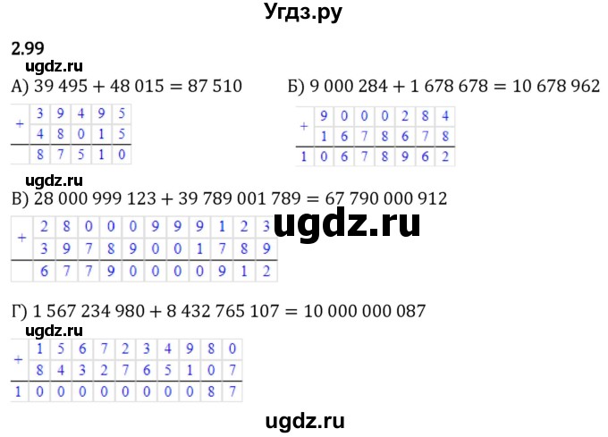 ГДЗ (Решебник 2023) по математике 5 класс Виленкин Н.Я. / §2 / упражнение / 2.99