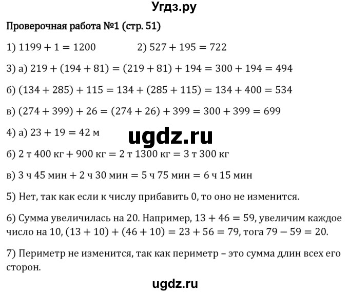 ГДЗ (Решебник 2023) по математике 5 класс Виленкин Н.Я. / §2 / проверьте себя / стр. 51