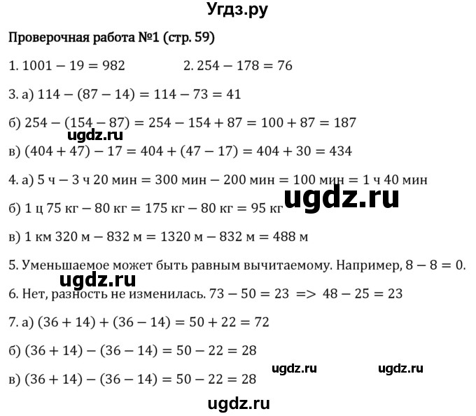 ГДЗ (Решебник 2023) по математике 5 класс Виленкин Н.Я. / §2 / проверьте себя / стр. 59