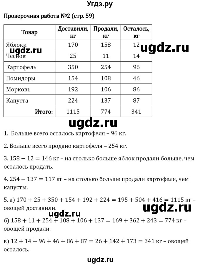 ГДЗ (Решебник 2023) по математике 5 класс Виленкин Н.Я. / §2 / проверьте себя / стр. 59(продолжение 2)