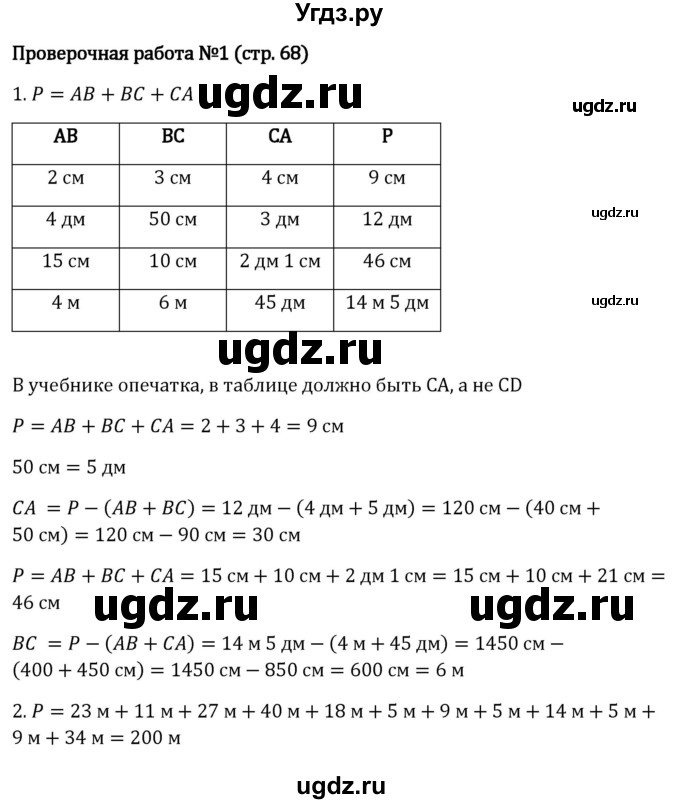 ГДЗ (Решебник 2023) по математике 5 класс Виленкин Н.Я. / §2 / проверьте себя / стр. 68