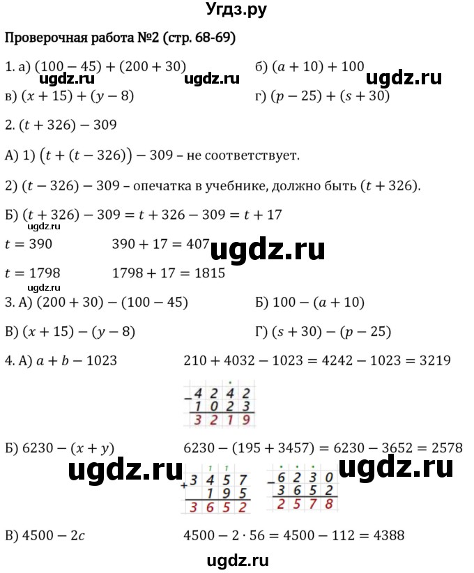 ГДЗ (Решебник 2023) по математике 5 класс Виленкин Н.Я. / §2 / проверьте себя / стр. 68(продолжение 2)