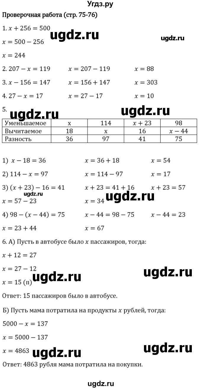 ГДЗ (Решебник 2023) по математике 5 класс Виленкин Н.Я. / §2 / проверьте себя / стр. 75