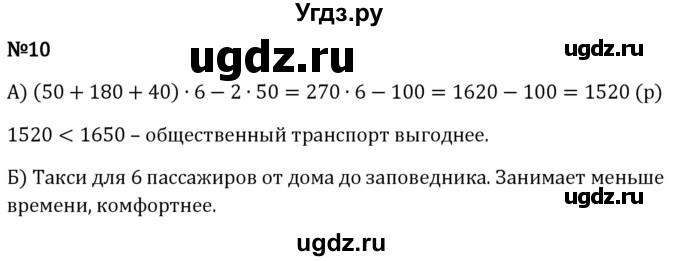 ГДЗ (Решебник 2023) по математике 5 класс Виленкин Н.Я. / §2 / применяем математику / 10