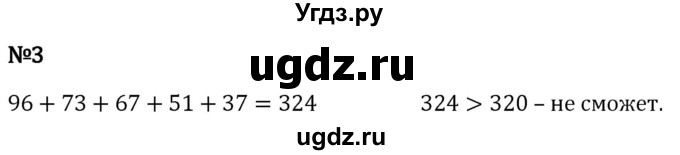 ГДЗ (Решебник 2023) по математике 5 класс Виленкин Н.Я. / §2 / применяем математику / 3