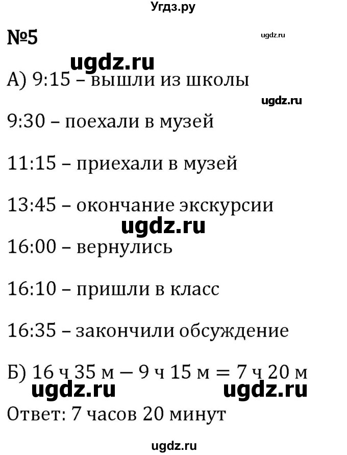 ГДЗ (Решебник 2023) по математике 5 класс Виленкин Н.Я. / §2 / применяем математику / 5