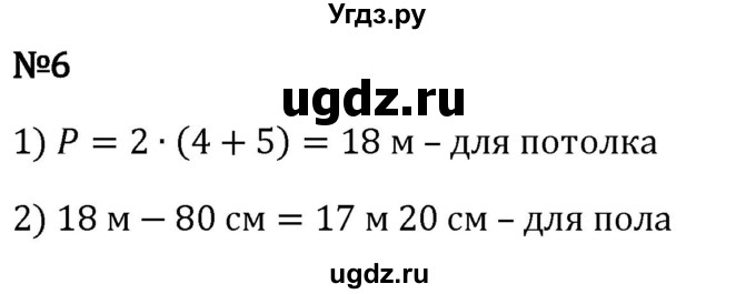 ГДЗ (Решебник 2023) по математике 5 класс Виленкин Н.Я. / §2 / применяем математику / 6