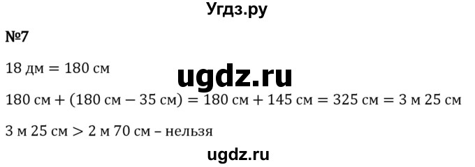 ГДЗ (Решебник 2023) по математике 5 класс Виленкин Н.Я. / §2 / применяем математику / 7