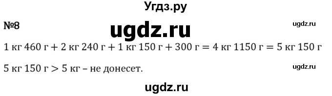 ГДЗ (Решебник 2023) по математике 5 класс Виленкин Н.Я. / §2 / применяем математику / 8