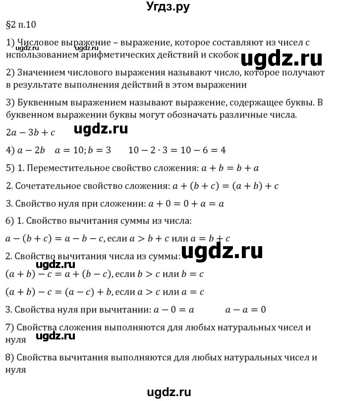 ГДЗ (Решебник 2023) по математике 5 класс Виленкин Н.Я. / §2 / вопросы после теории / п. 10