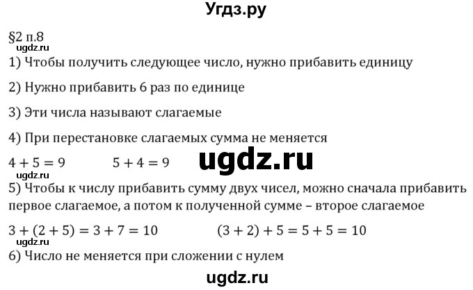 ГДЗ (Решебник 2023) по математике 5 класс Виленкин Н.Я. / §2 / вопросы после теории / п. 8