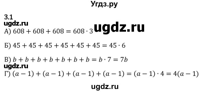 ГДЗ (Решебник 2023) по математике 5 класс Виленкин Н.Я. / §3 / упражнение / 3.1