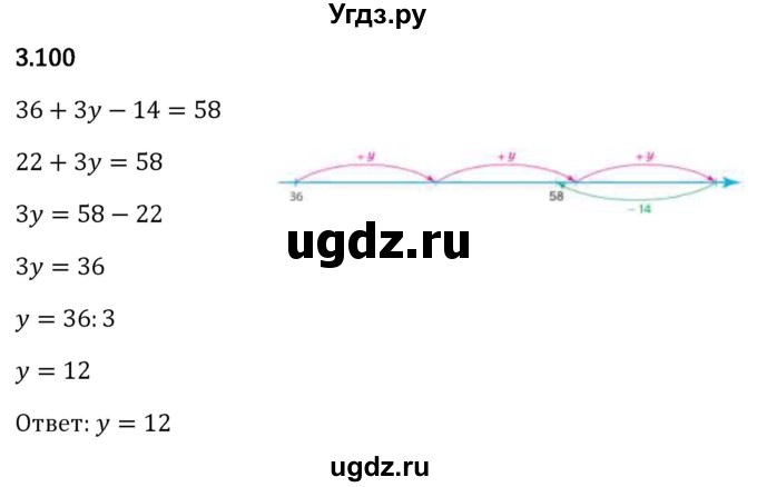 ГДЗ (Решебник 2023) по математике 5 класс Виленкин Н.Я. / §3 / упражнение / 3.100