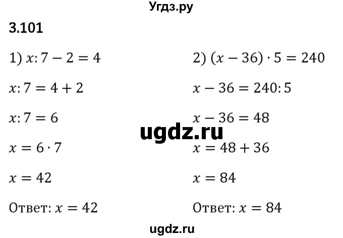 ГДЗ (Решебник 2023) по математике 5 класс Виленкин Н.Я. / §3 / упражнение / 3.101