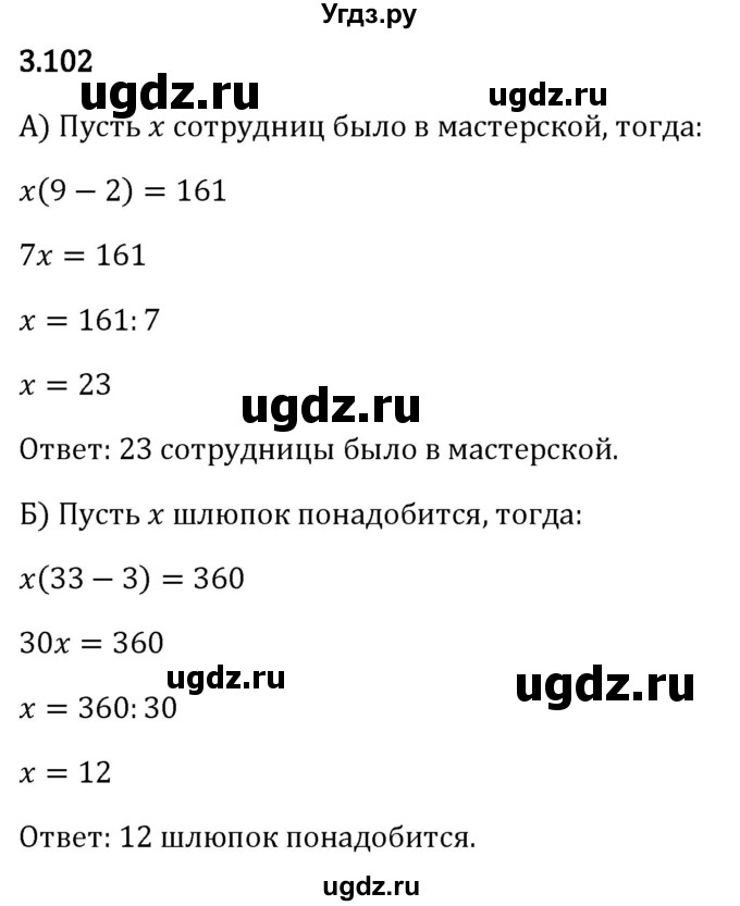 ГДЗ (Решебник 2023) по математике 5 класс Виленкин Н.Я. / §3 / упражнение / 3.102