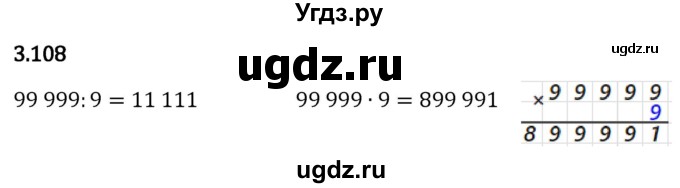 ГДЗ (Решебник 2023) по математике 5 класс Виленкин Н.Я. / §3 / упражнение / 3.108