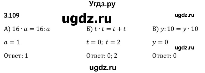 ГДЗ (Решебник 2023) по математике 5 класс Виленкин Н.Я. / §3 / упражнение / 3.109