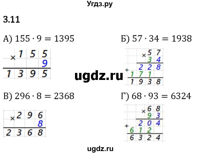 ГДЗ (Решебник 2023) по математике 5 класс Виленкин Н.Я. / §3 / упражнение / 3.11