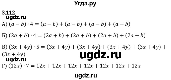 ГДЗ (Решебник 2023) по математике 5 класс Виленкин Н.Я. / §3 / упражнение / 3.112