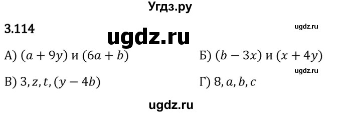 ГДЗ (Решебник 2023) по математике 5 класс Виленкин Н.Я. / §3 / упражнение / 3.114