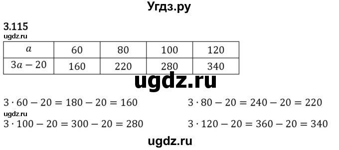 ГДЗ (Решебник 2023) по математике 5 класс Виленкин Н.Я. / §3 / упражнение / 3.115