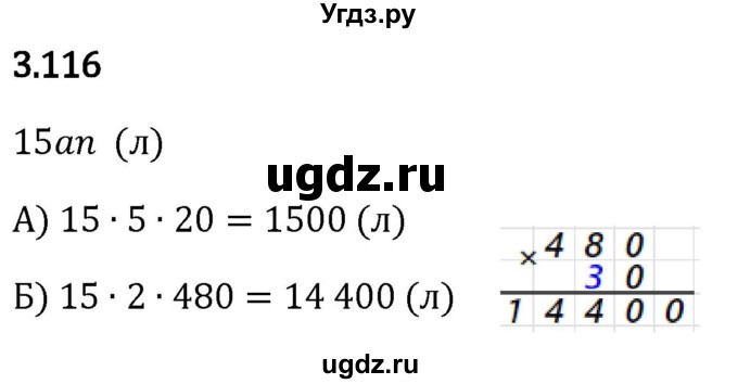 ГДЗ (Решебник 2023) по математике 5 класс Виленкин Н.Я. / §3 / упражнение / 3.116