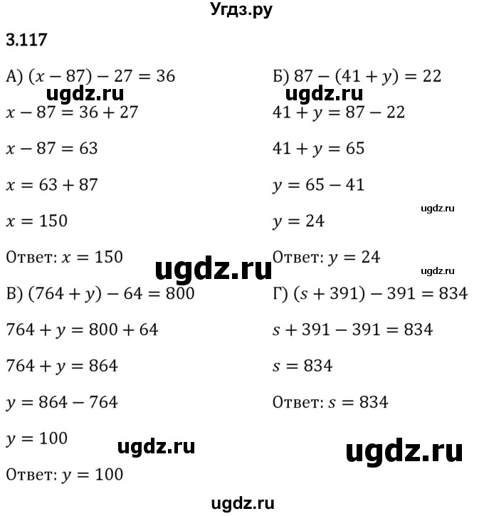 ГДЗ (Решебник 2023) по математике 5 класс Виленкин Н.Я. / §3 / упражнение / 3.117