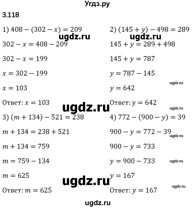 ГДЗ (Решебник 2023) по математике 5 класс Виленкин Н.Я. / §3 / упражнение / 3.118