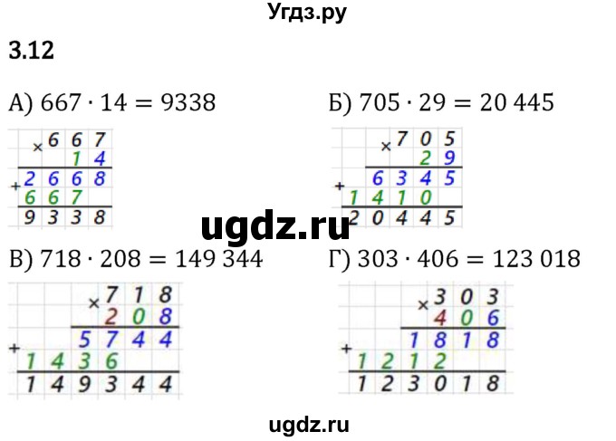 ГДЗ (Решебник 2023) по математике 5 класс Виленкин Н.Я. / §3 / упражнение / 3.12