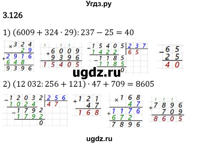 ГДЗ (Решебник 2023) по математике 5 класс Виленкин Н.Я. / §3 / упражнение / 3.126