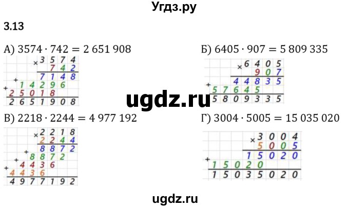 ГДЗ (Решебник 2023) по математике 5 класс Виленкин Н.Я. / §3 / упражнение / 3.13