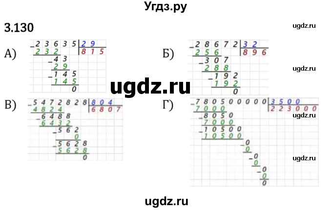 ГДЗ (Решебник 2023) по математике 5 класс Виленкин Н.Я. / §3 / упражнение / 3.130