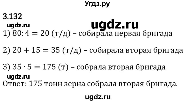 ГДЗ (Решебник 2023) по математике 5 класс Виленкин Н.Я. / §3 / упражнение / 3.132