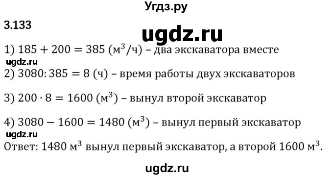 ГДЗ (Решебник 2023) по математике 5 класс Виленкин Н.Я. / §3 / упражнение / 3.133