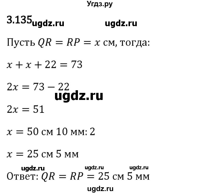 ГДЗ (Решебник 2023) по математике 5 класс Виленкин Н.Я. / §3 / упражнение / 3.135