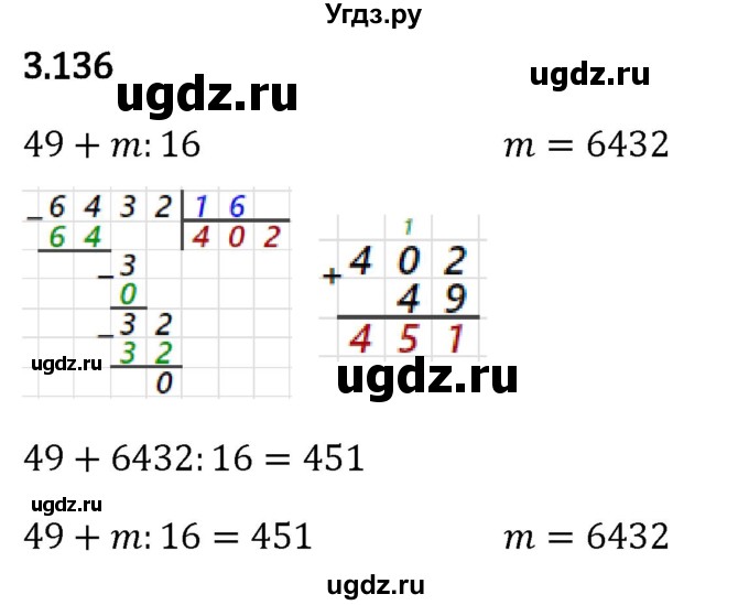 ГДЗ (Решебник 2023) по математике 5 класс Виленкин Н.Я. / §3 / упражнение / 3.136